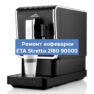 Замена | Ремонт термоблока на кофемашине ETA Stretto 2180 90000 в Челябинске